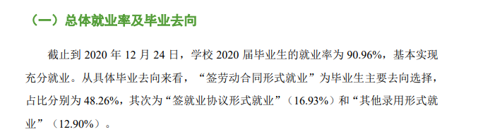 东莞都会学院失业率及失业远景怎样样,好失业吗?