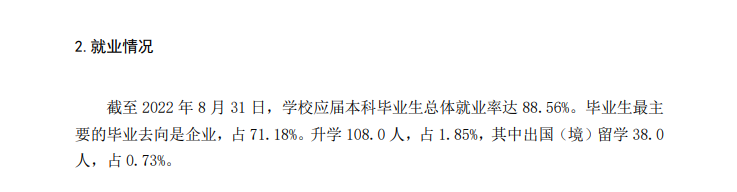 东莞都会学院失业率及失业远景怎样样,好失业吗?