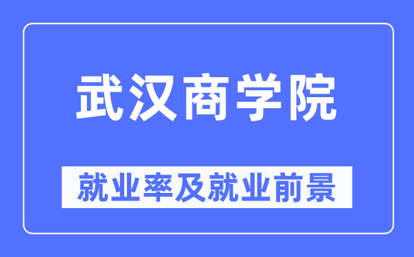 优游优游失业率及失业远景怎样样,好失业吗？
