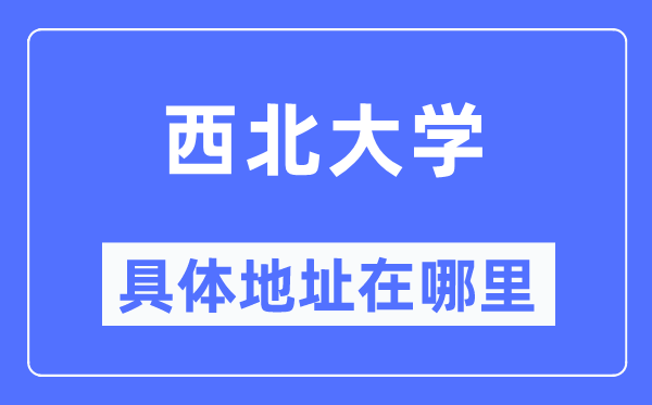 东南大学详细地点在那里,在哪一个都会,哪一个区?