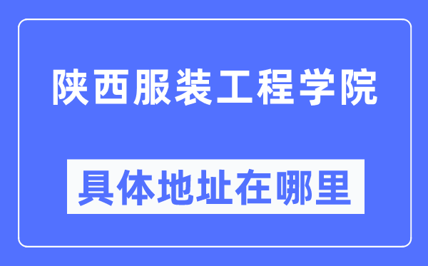 陕西服装网www.vhao.net网www.vhao.net网www.vhao.net网www.vhao.net网www.vhao.net网www.vhao.net网www.vhao.net网www.vhao.net网www.vhao.net网www.vhao.net网www.vhao.net网www.vhao.net网www.vhao.net网www.vhao.net网www.vhao.net网www.vhao.net网www.vhao.net网www.vhao.net网www.vhao.net网www.vhao.net网www.vhao.net网www.vhao.net工程学院详细地点在那里,在哪一个都会,哪一个区?
