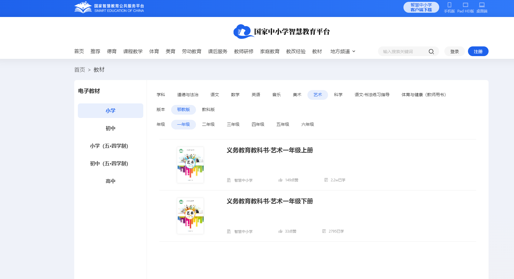 鄂教版一年级上册艺术电子讲义讲义进口(附具体步骤)