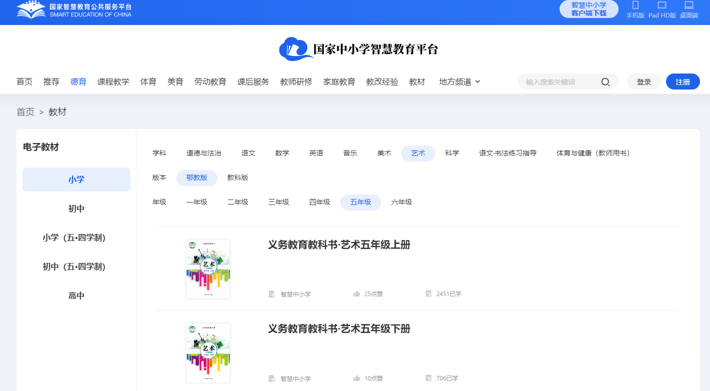 鄂教版五年级下册艺术电子讲义讲义进口(附具体步骤)