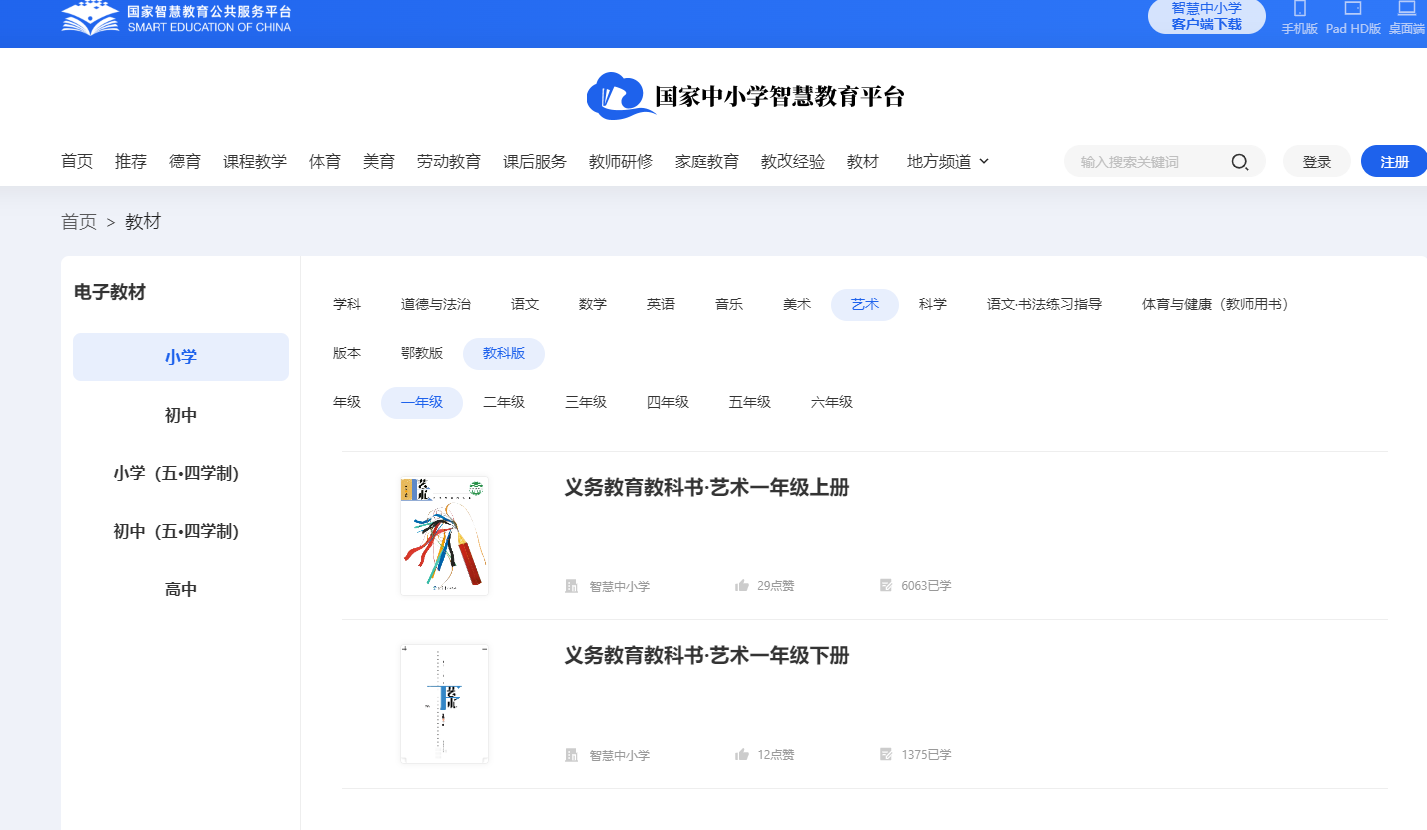 教科版一年级上册艺术电子讲义讲义进口(附具体步骤)