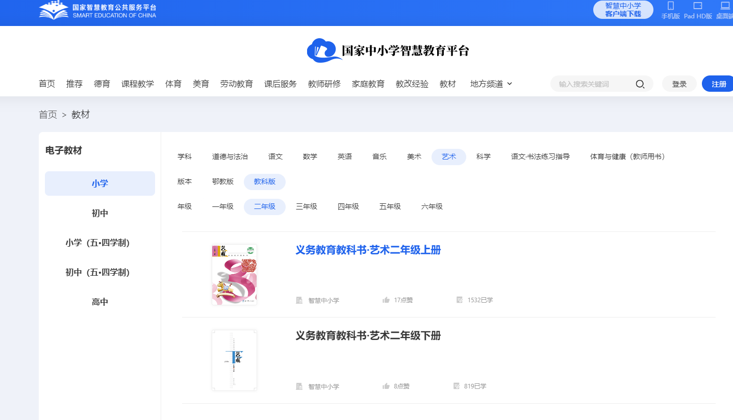 教科版二年级上册艺术电子讲义讲义进口(附具体步骤)