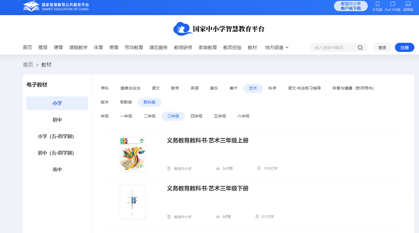 教科版三年级上册艺术电子讲义讲义进口(附具体步骤)