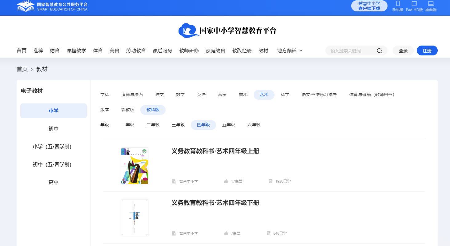 教科版四年级上册艺术电子讲义讲义进口(附具体步骤)