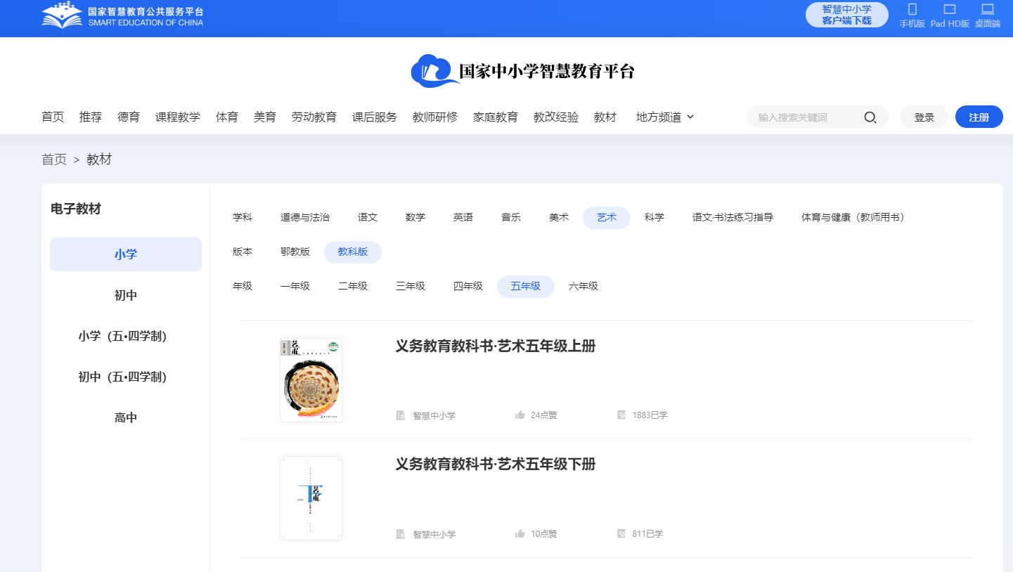 教科版五年级上册艺术电子讲义讲义进口(附具体步骤)