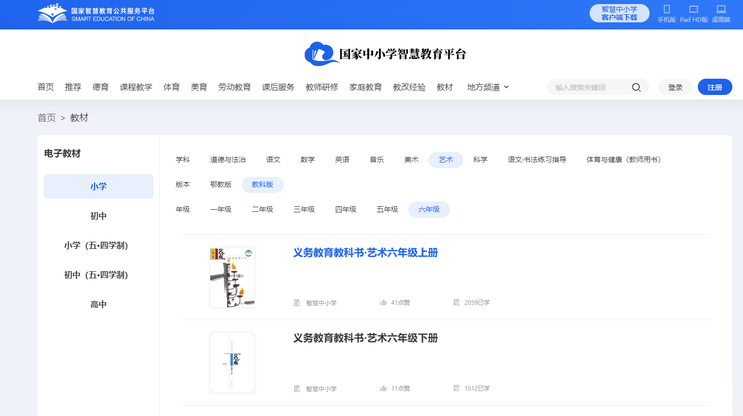 教科版六年级上册艺术电子讲义讲义进口(附具体步骤)