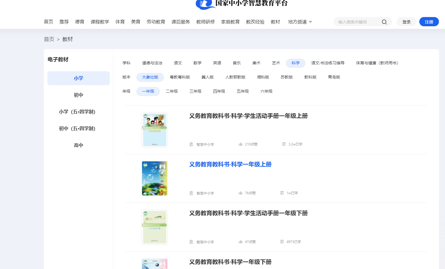 大象社版一年级上册迷信电子讲义讲义进口(附具体步骤)
