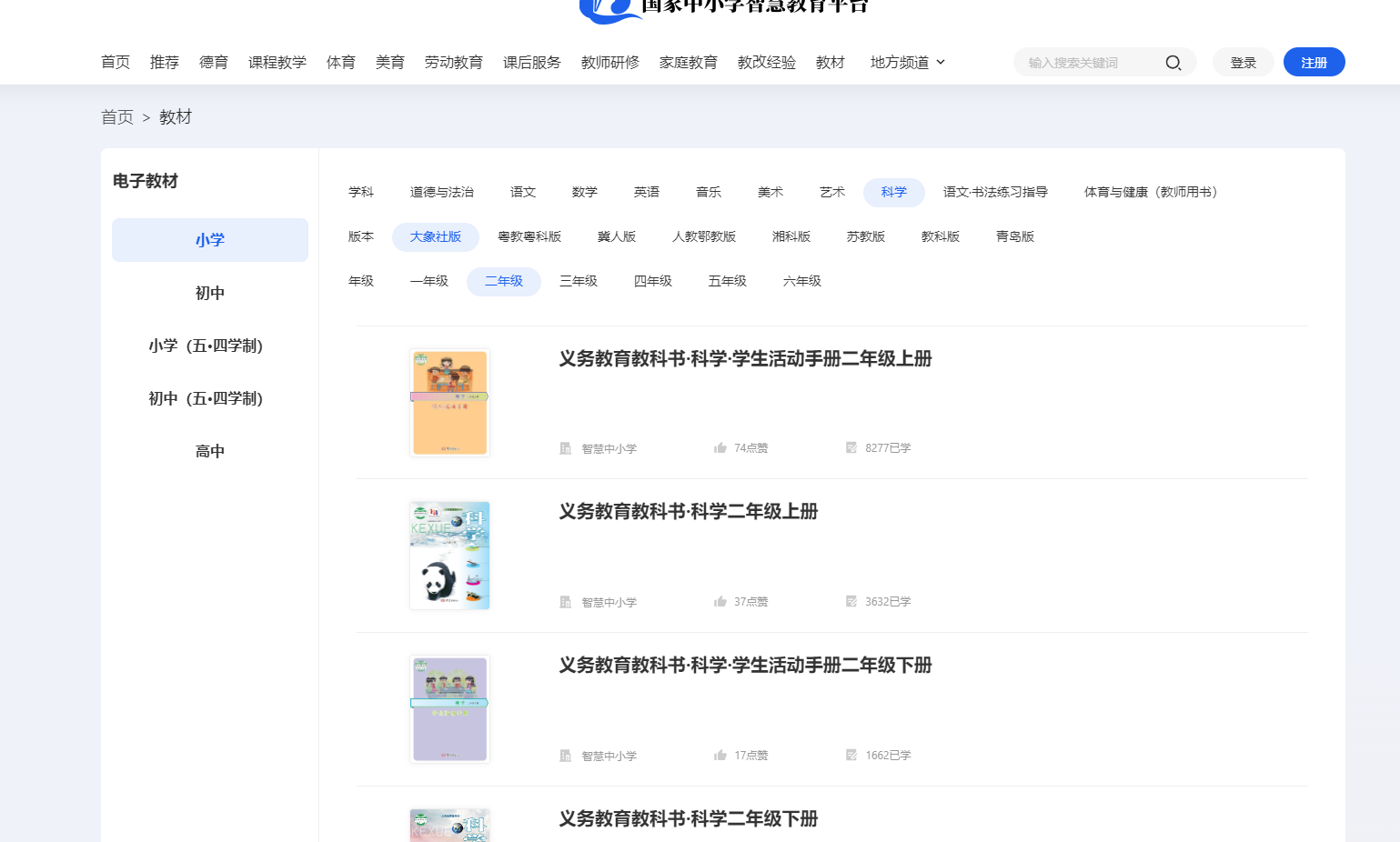 大象社版二年级上册迷信电子讲义讲义进口（附具体步骤）