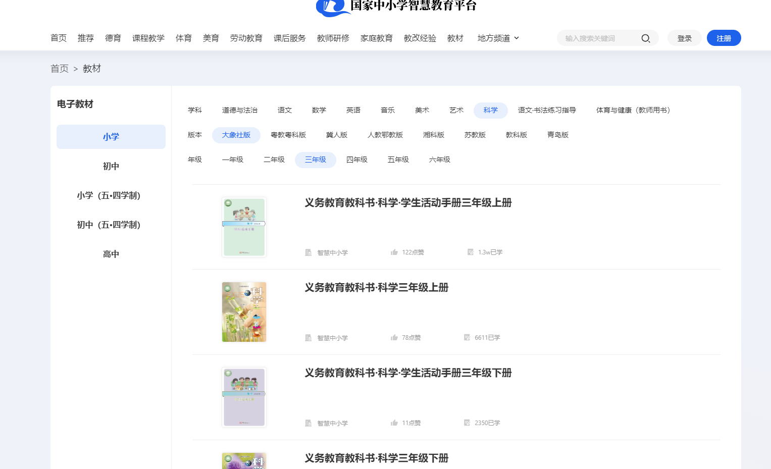 大象社版三年级上册迷信电子讲义讲义进口（附具体步骤）