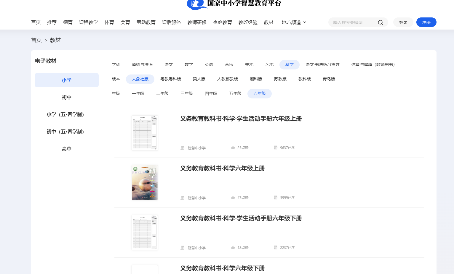 大象社版六年级下册迷信电子讲义讲义进口（附具体步骤）