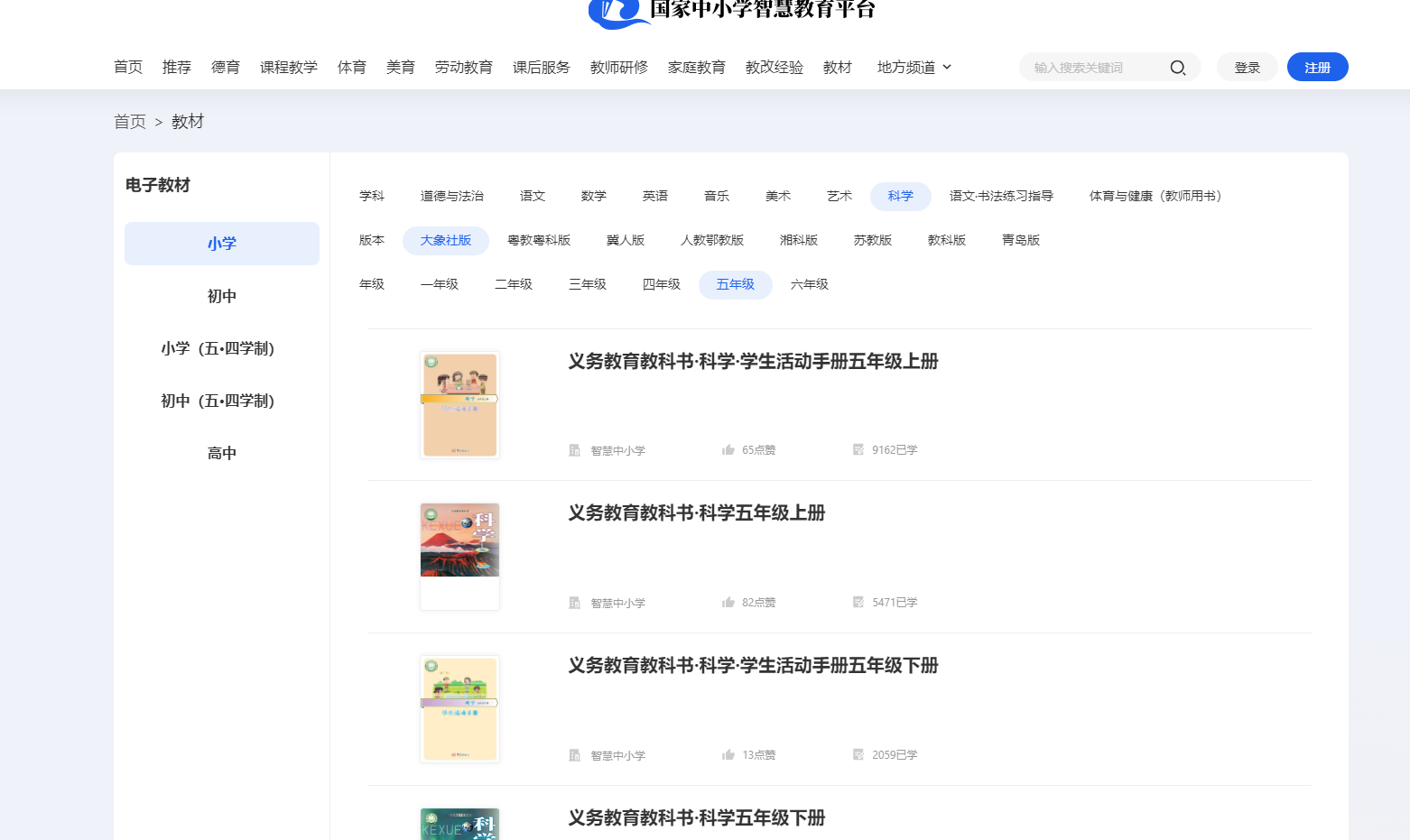 大象社版五年级下册迷信电子讲义讲义进口（附具体步骤）
