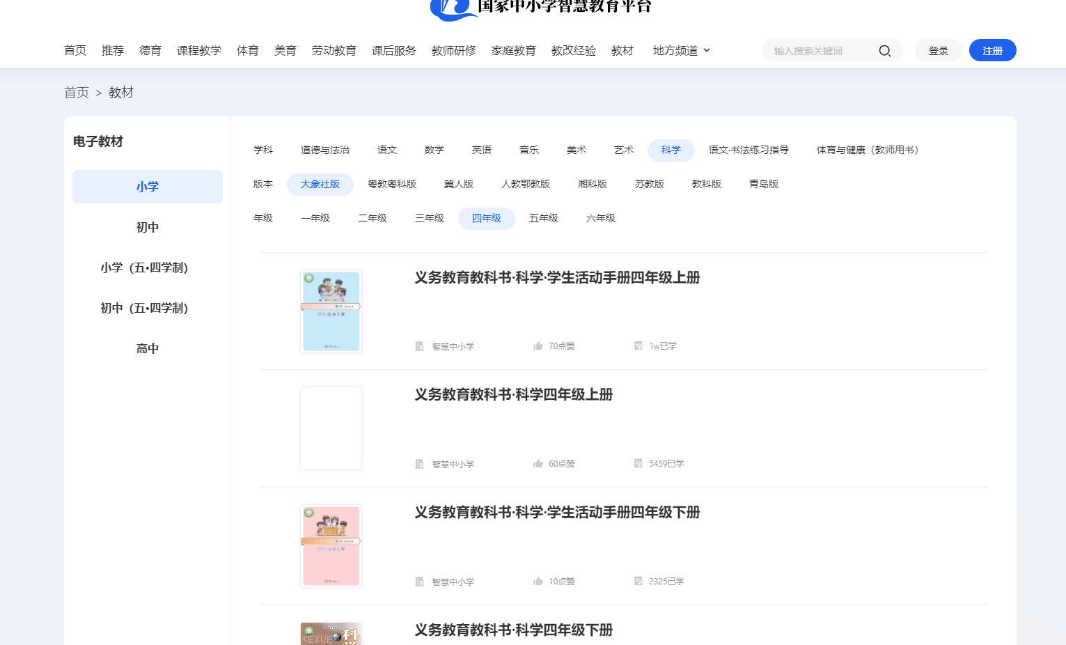 大象社版四年级下册迷信电子讲义讲义进口（附具体步骤）