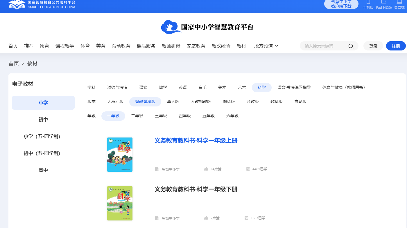 粤教粤科版一年级下册迷信电子讲义讲义进口(附具体步骤)