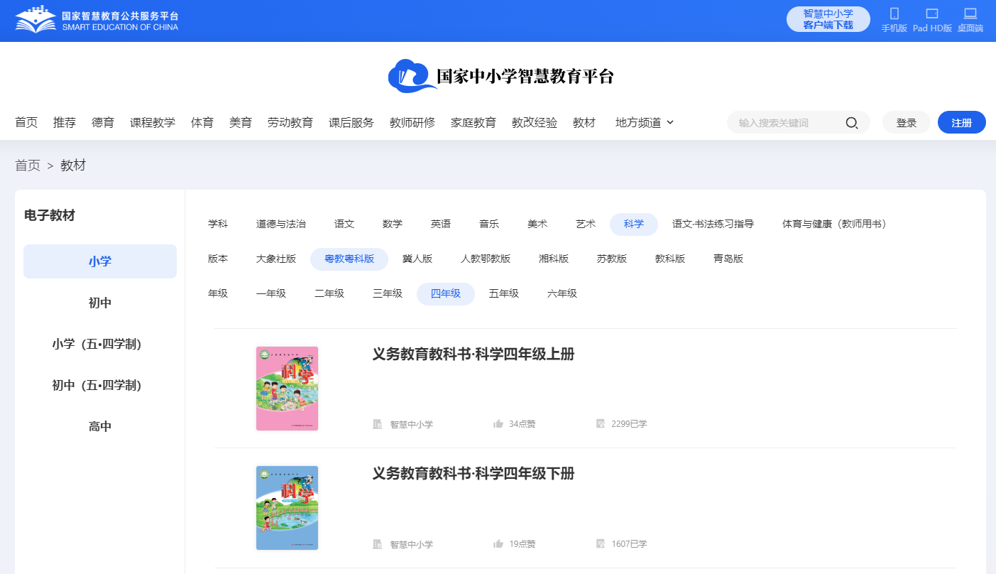 粤教粤科版四年级上册迷信电子讲义讲义进口（附具体步骤）