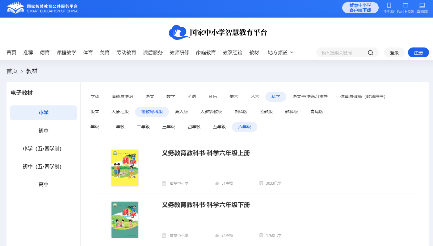 粤教粤科版六年级上册迷信电子讲义讲义进口(附具体步骤)