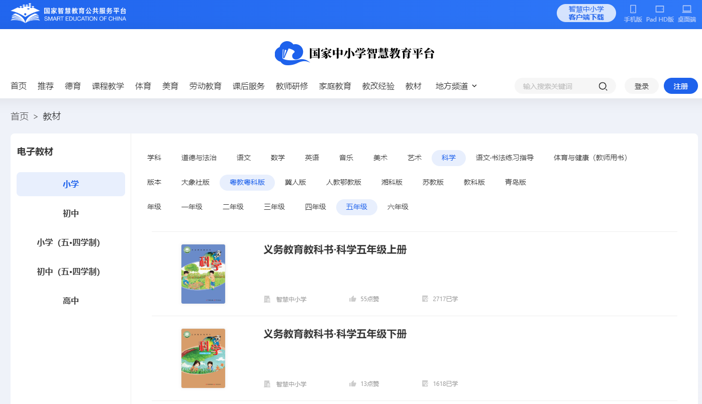 粤教粤科版五年级上册迷信电子讲义讲义进口（附具体步骤）