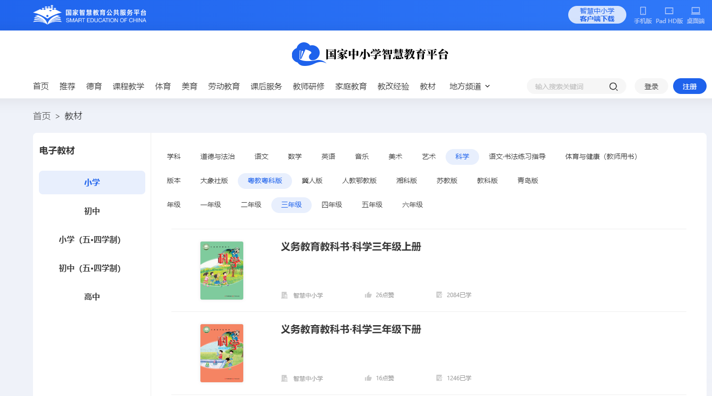 粤教粤科版三年级上册迷信电子讲义讲义进口（附具体步骤）