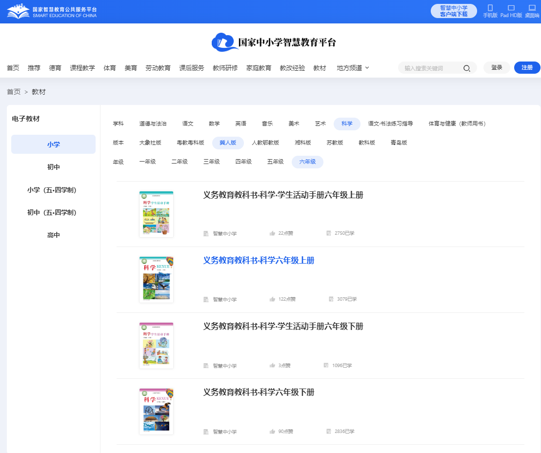 冀人版六年级下册迷信电子讲义讲义进口（附具体步骤）