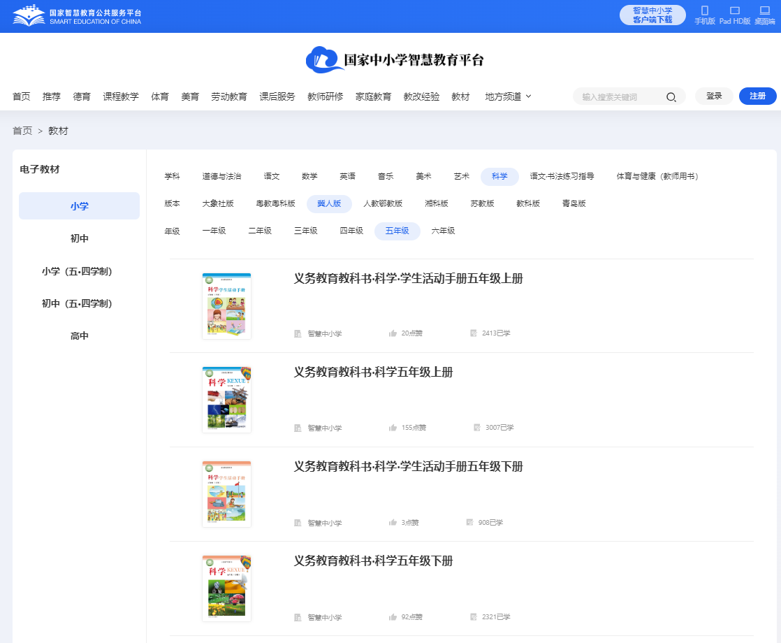 冀人版五年级下册迷信电子讲义讲义进口（附具体步骤）