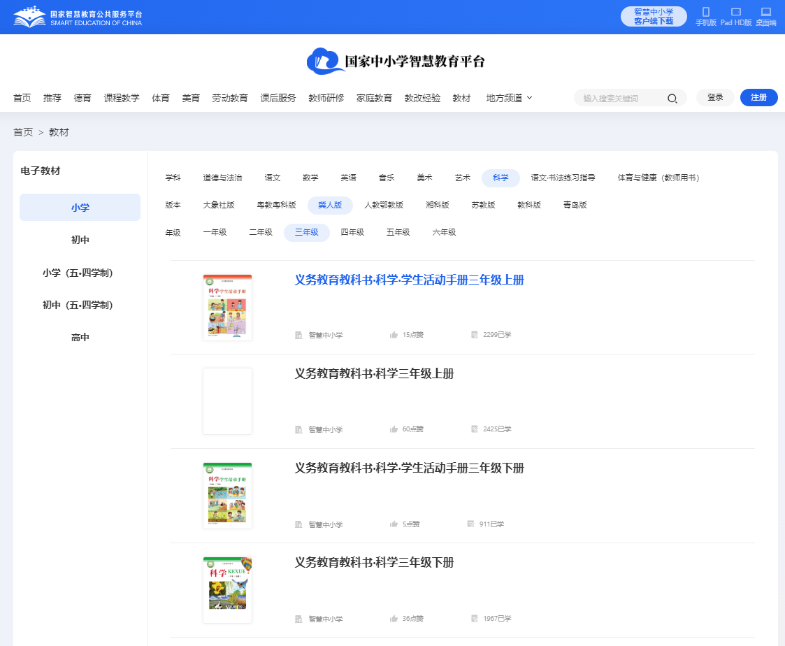 冀人版三年级下册迷信电子讲义讲义进口(附具体步骤)