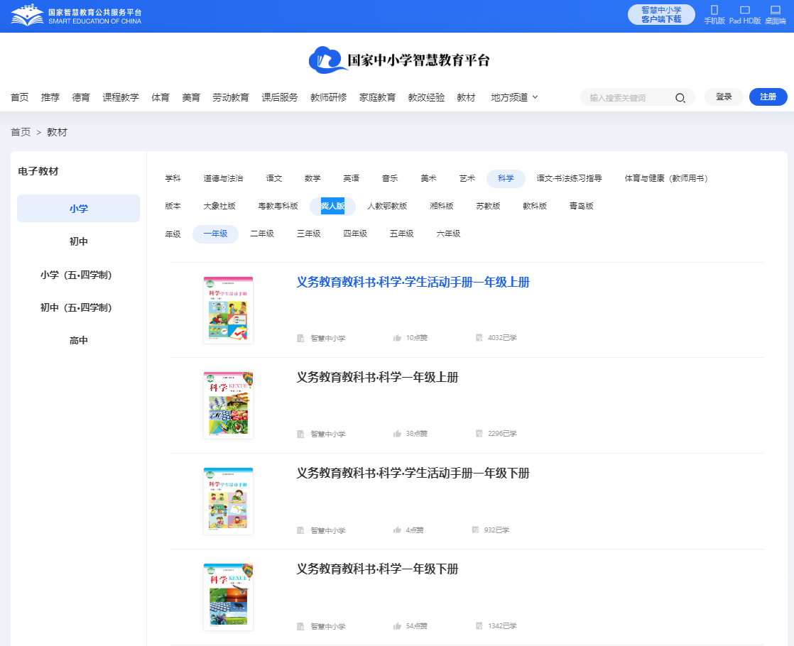 冀人版一年级下册迷信电子讲义讲义进口(附具体步骤)