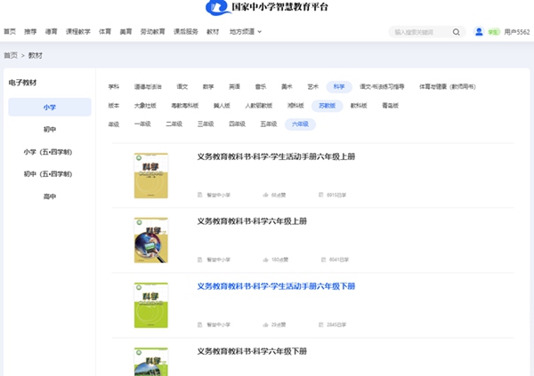 苏教版六年级上册迷信电子讲义讲义进口（附具体步骤）