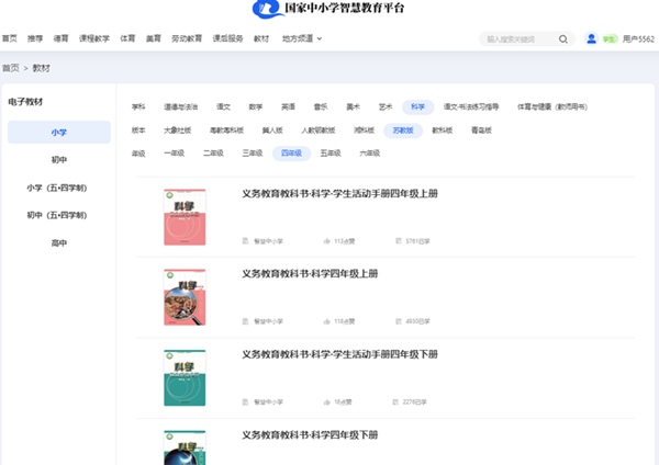 苏教版四年级下册迷信电子讲义讲义进口(附具体步骤)