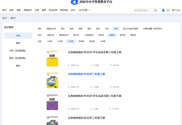 苏教版三年级下册迷信电子讲义讲义进口（附具体步骤）