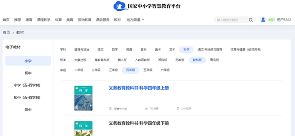 教科版四年级下册迷信电子讲义讲义进口(附具体步骤)