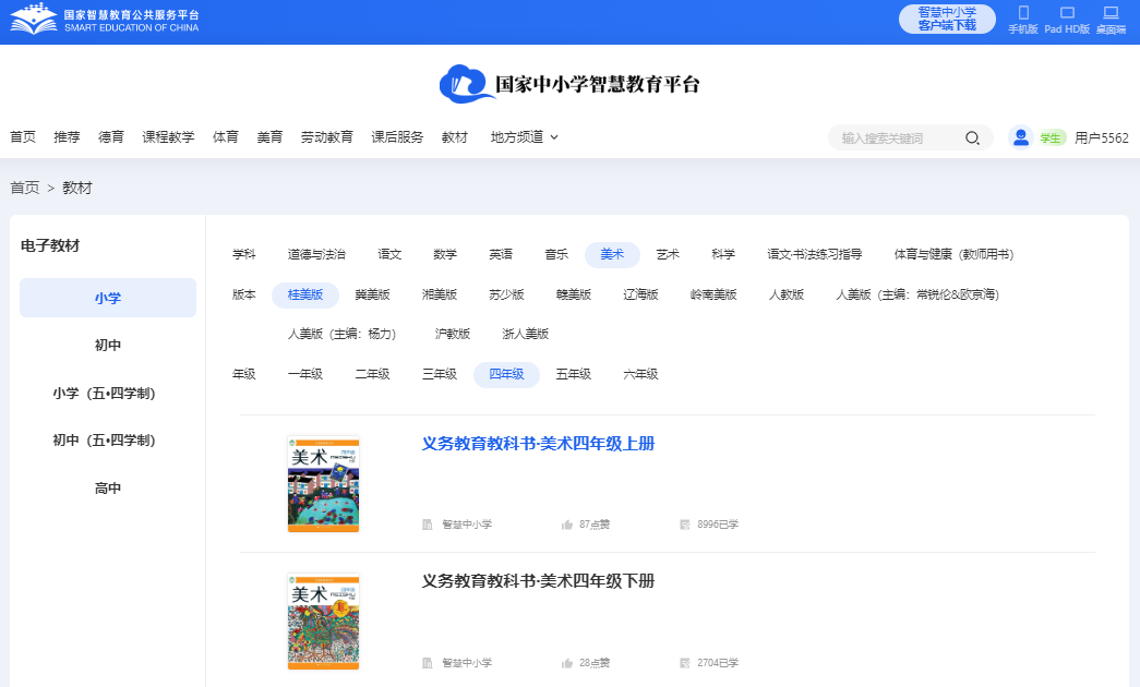 桂美版四年级下册美术电子讲义讲义（附具体步骤）