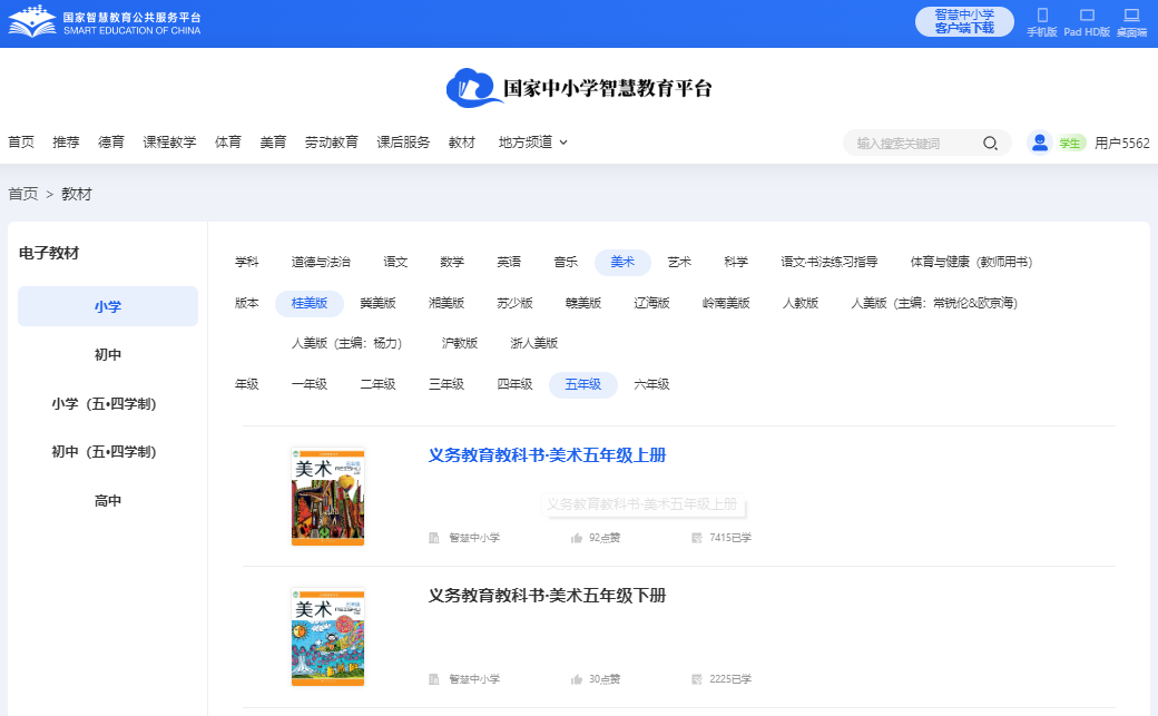 桂美版五年级下册美术电子讲义讲义（附具体步骤）