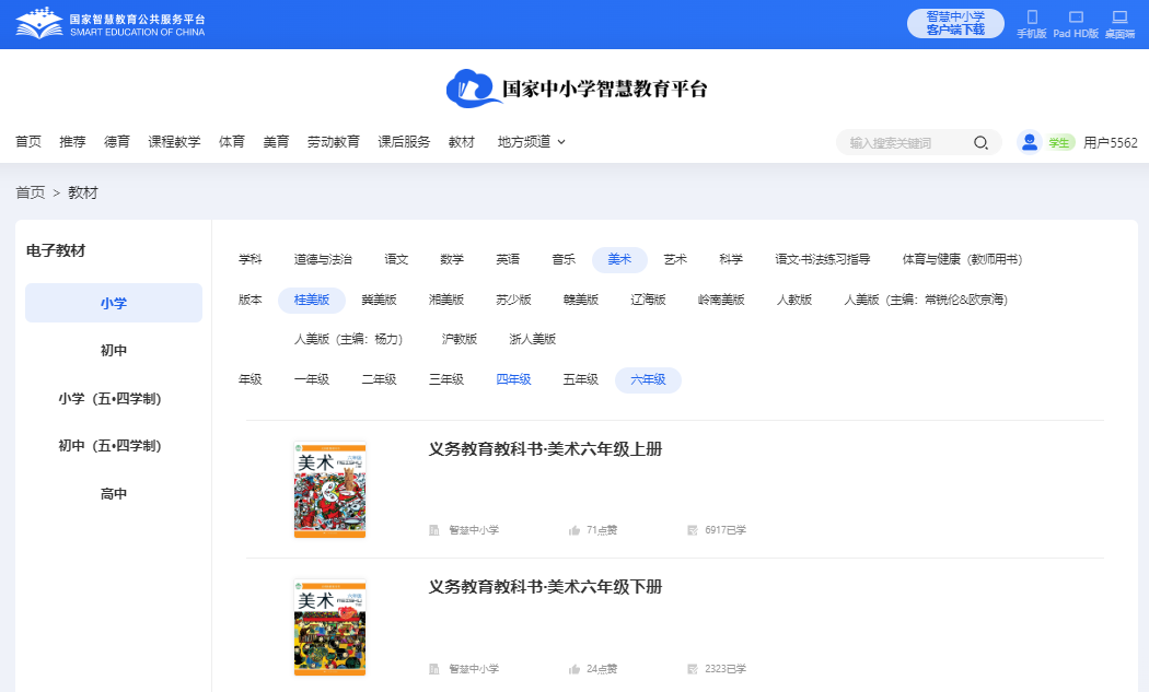 桂美版六年级下册美术电子讲义讲义（附具体步骤）