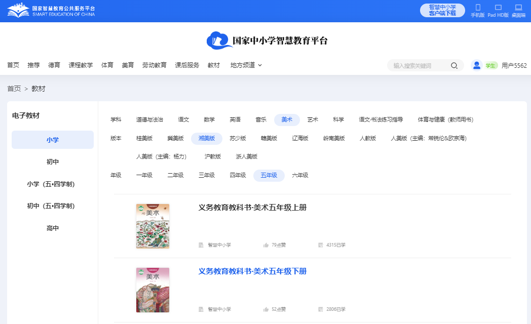 湘美版五年级上册美术电子讲义讲义（附具体步骤）
