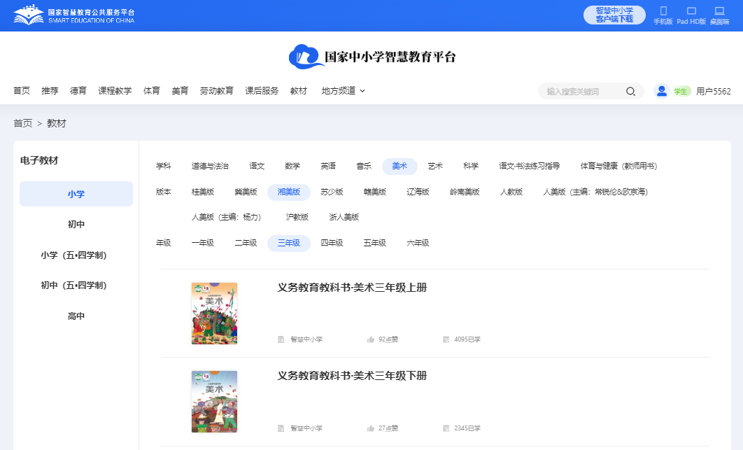 湘美版三年级下册美术电子讲义讲义（附具体步骤）