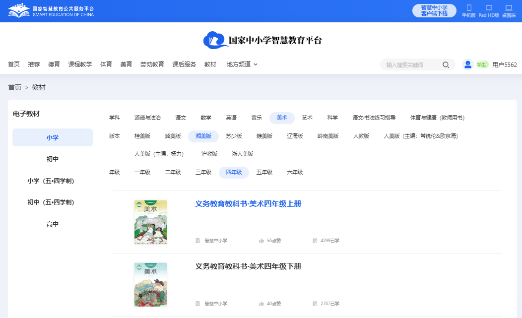湘美版四年级下册美术电子讲义讲义（附具体步骤）