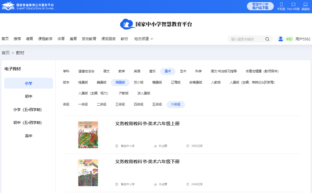 湘美版六年级下册美术电子讲义讲义（附具体步骤）