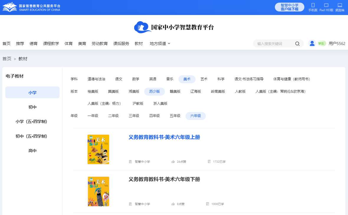 苏少版六年级下册美术电子讲义讲义（附具体步骤）