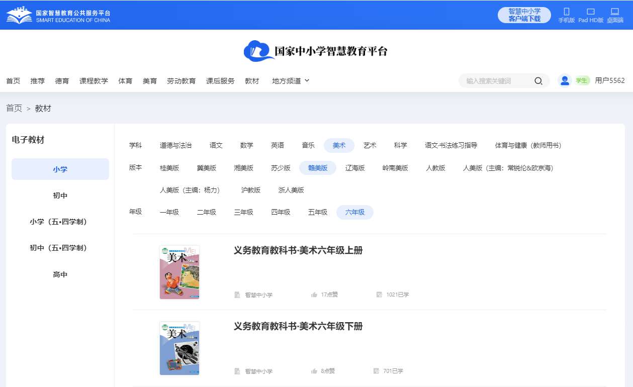 赣美版六年级上册美术电子讲义讲义（附具体步骤）