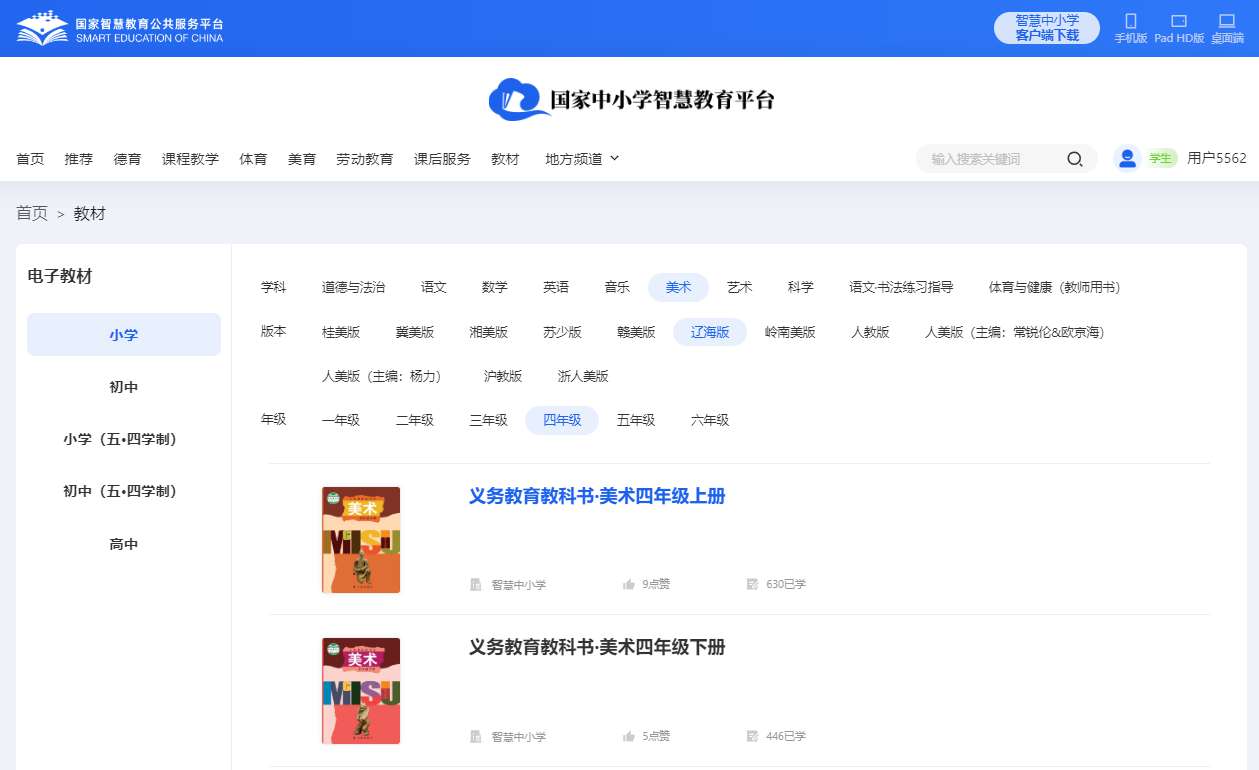 辽海版四年级下册美术电子讲义讲义（附具体步骤）