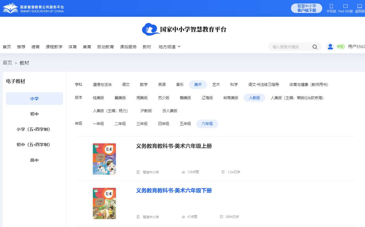人教版六年级下册美术电子讲义讲义(附具体步骤)
