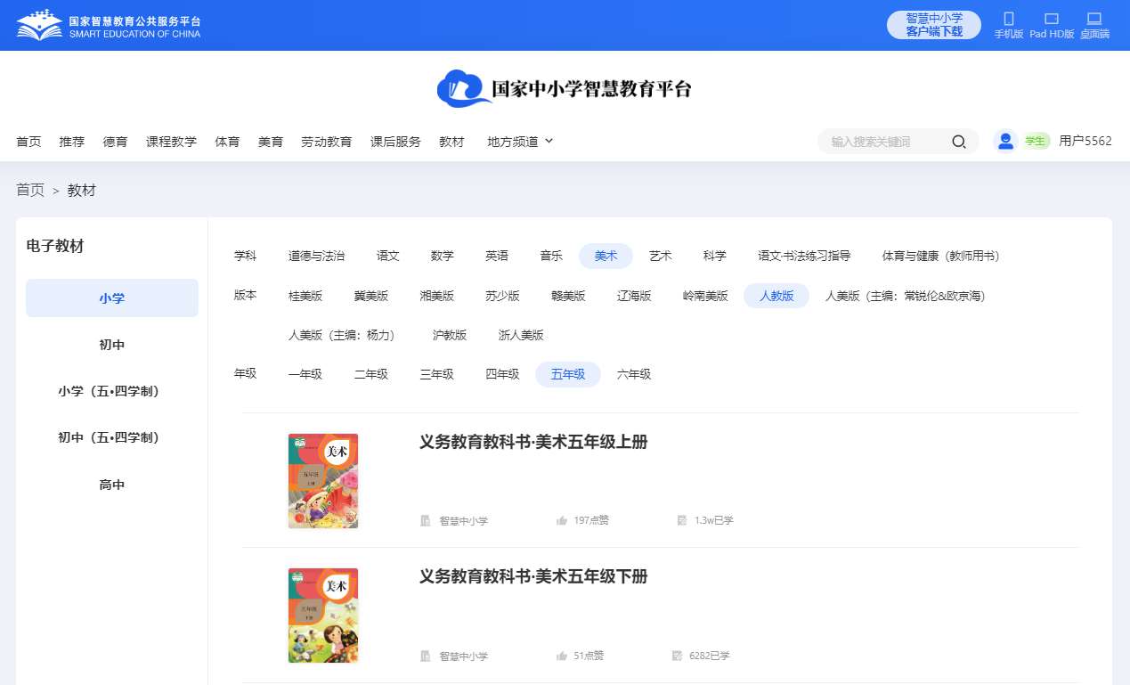 人教版五年级下册美术电子讲义讲义(附具体步骤)