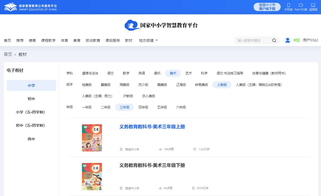 人教版三年级下册美术电子讲义讲义(附具体步骤)