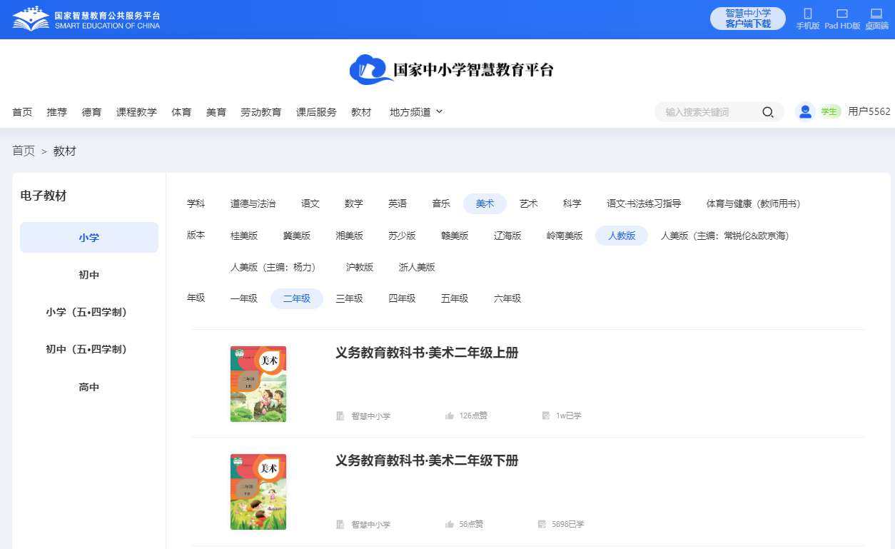 人教版二年级下册美术电子讲义讲义(附具体步骤)