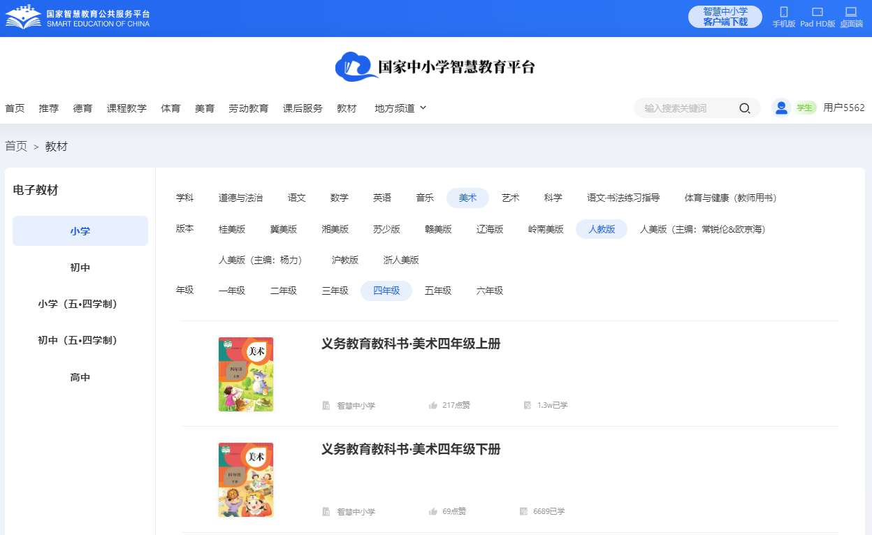 人教版四年级上册美术电子讲义讲义（附具体步骤）