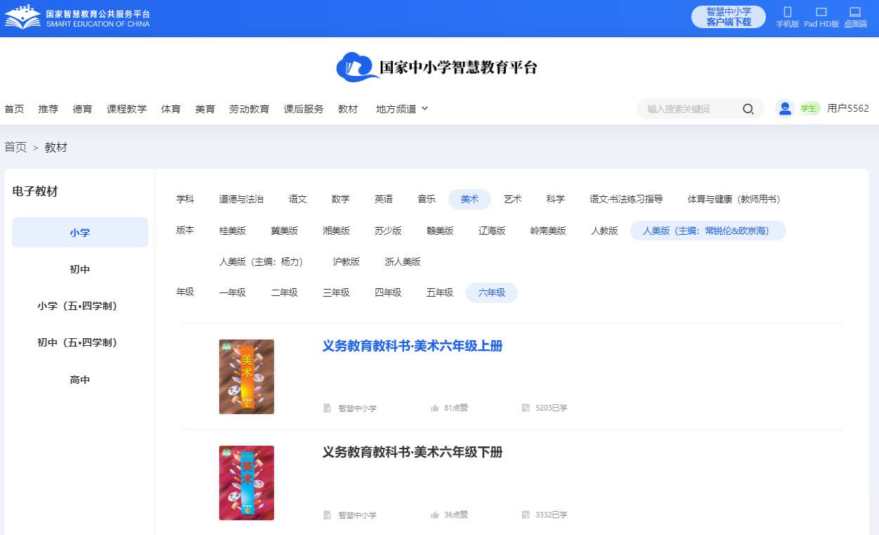 人美版六年级上册美术电子讲义讲义(附具体步骤)