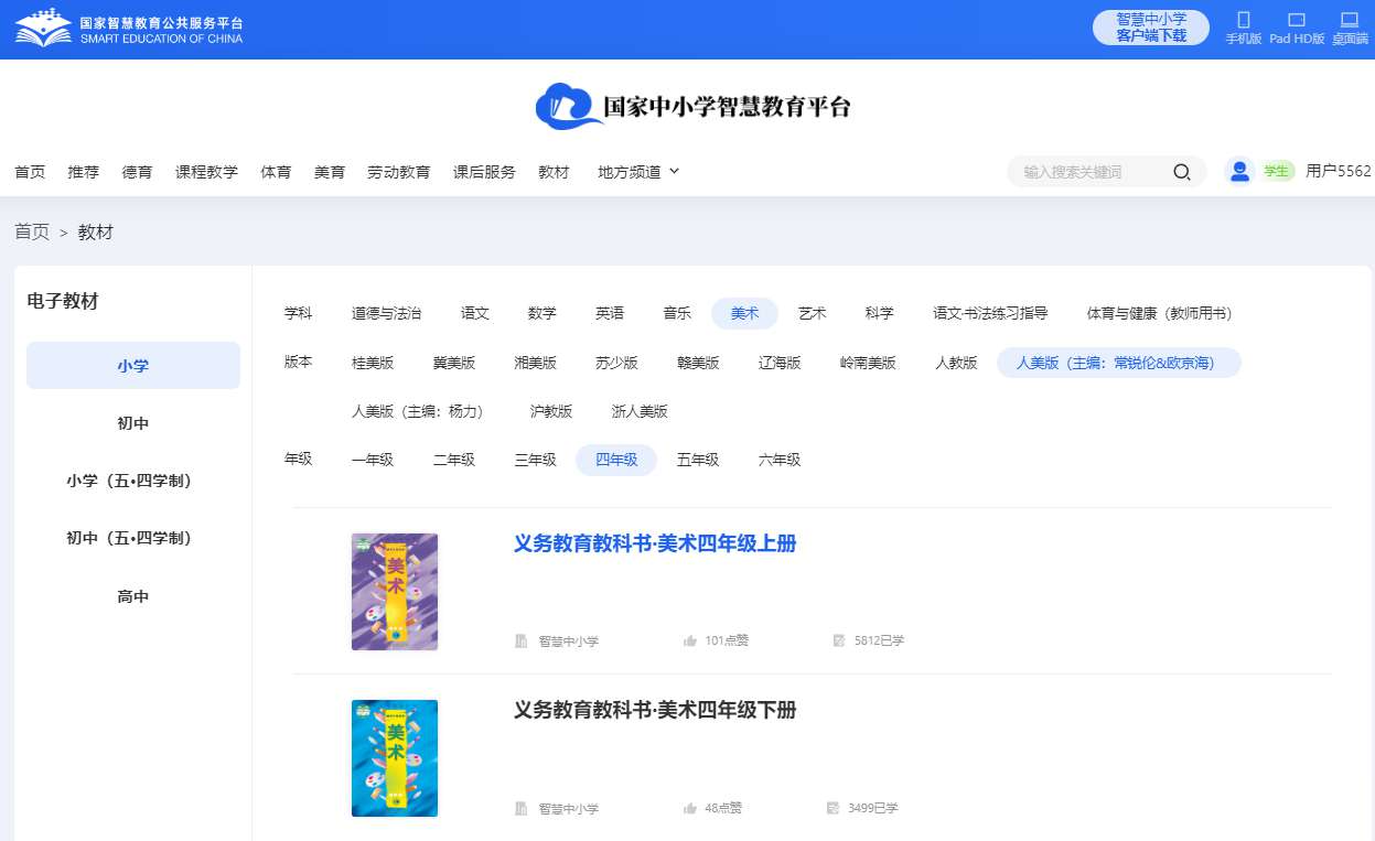 人美版四年级下册美术电子讲义讲义（附具体步骤）
