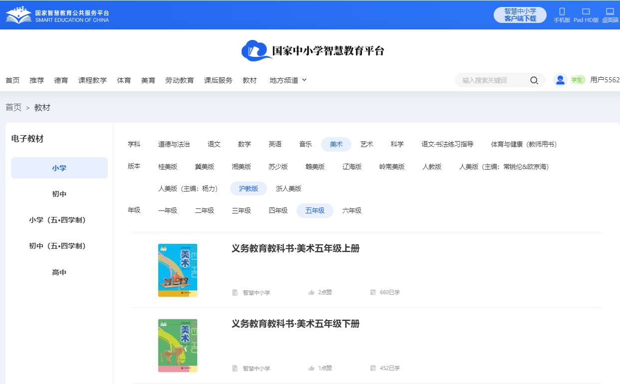 沪教版五年级下册美术电子讲义讲义（附具体步骤）